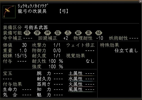 龍弓の改装具.jpg