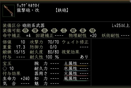龍撃砲・改.JPG