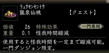 龍泉仙桃.JPG