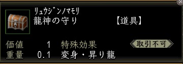龍神の守り01.jpg