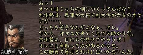 龍造寺隆信（東西）_会話_01.jpg