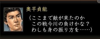 奥平貞能セリフ1.jpg 奥平貞能セリフ1.jpg