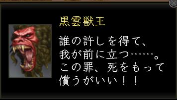 黒雲獣王セリフ.jpg 黒雲獣王セリフ.jpg