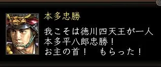 本多忠勝セリフの画像