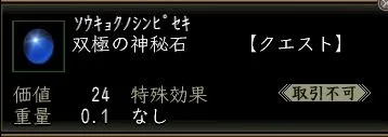 双極の神秘石の画像