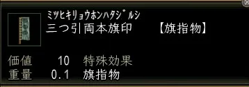 三つ引両本旗印の画像