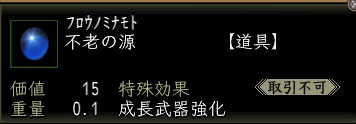 不老の源の画像