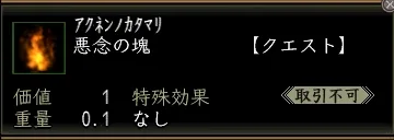 悪念の塊の画像