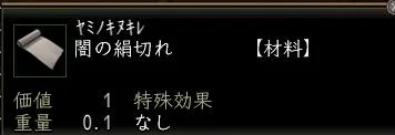 闇の絹切れの画像