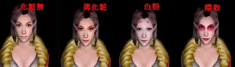 容姿変更:女化粧赤
