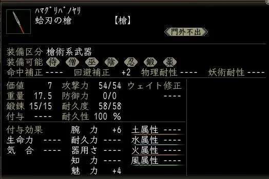 蛤刃の槍の画像