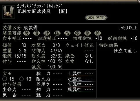 瓦脇立冠改装具の画像