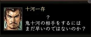 十河一存:一存台詞
