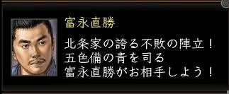 富永直勝:富永開始2
