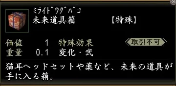 未来道具箱の画像