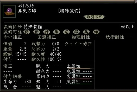 勇気の印の画像