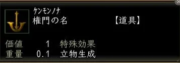 権門の名:権門