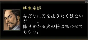 柳生宗矩_01の画像