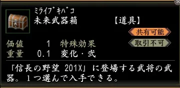 未来武器箱の画像