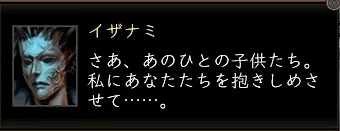 イザナミ戦闘開始の画像