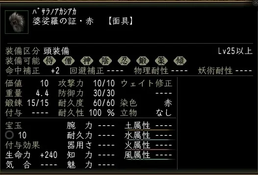 婆娑羅の証・赤の画像