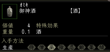 御神酒の画像