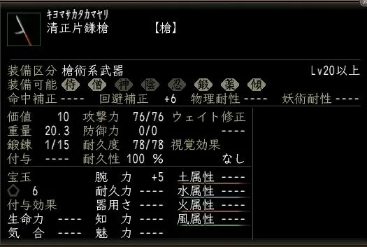 清正片鎌槍の画像