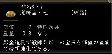 魔輝晶・七の画像