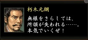 朽木元綱東西1の画像