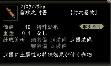 雷攻之封書の画像
