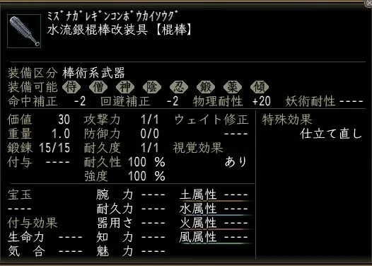 水流銀棍棒改装具の画像