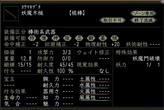 妖魔木槌:妖魔木