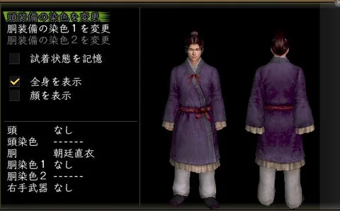縫箔胴体改装装備グラフィック(男性)：朝廷直衣男
