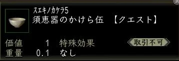 須恵器のかけら伍の画像