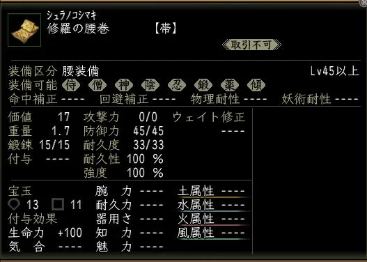 修羅の腰巻の画像