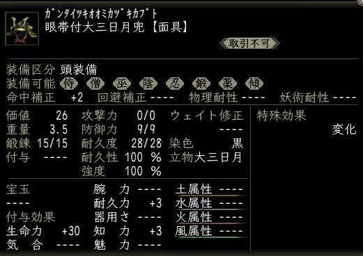 眼帯付大三日月兜の画像