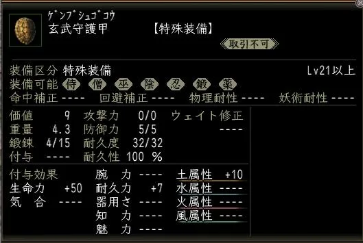 玄武守護甲の画像