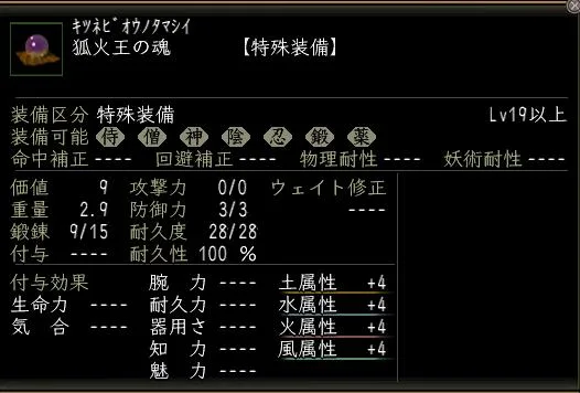 狐火王の魂の画像
