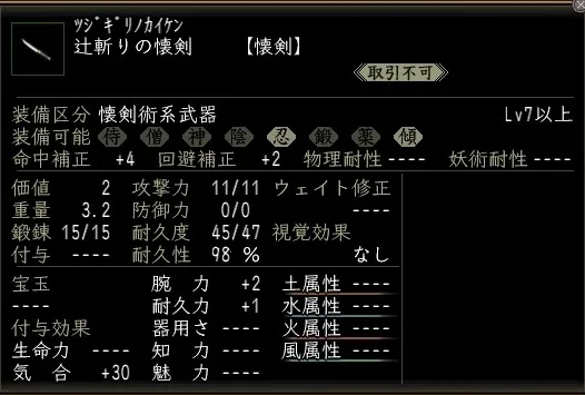 辻斬りの懐剣の画像