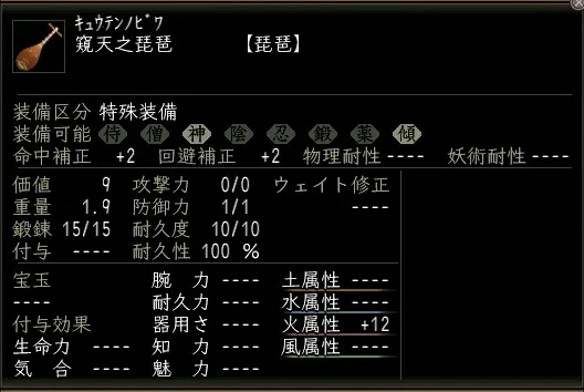 窺天之琵琶の画像