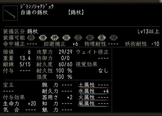 自遁の錫杖の画像