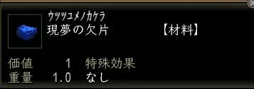 現夢の欠片の画像