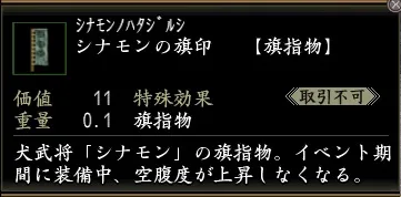 シナモンの旗印の画像