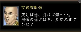 宝蔵院胤栄_01の画像