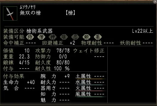 無双の槍の画像