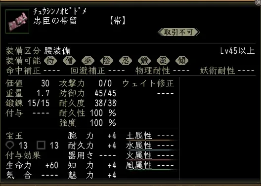 忠臣の帯留の画像