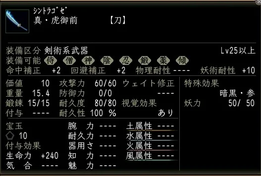 真・虎御前の画像