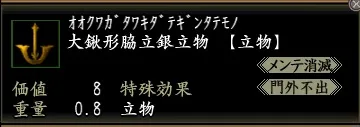 大鍬形脇立銀立物の画像