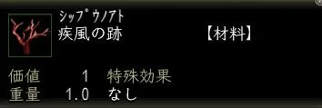 疾風の跡の画像