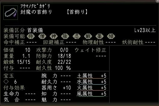 封魔の首飾りの画像